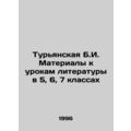 Turyanskaya B.I. Materials for Literature Lessons in Years 5, 6, 7 In Russian /