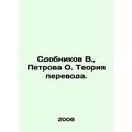 Sdobnikov V., Petrova O. Translation Theory. In Russian /Sdobnikov V., Petrov