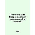 Popchenko S.N. Waterproofing of structures and buildings. In Russian /Popchenko