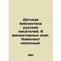 Childrens Library of Russian Writers. 6 miniature books. Set incomplete. In Rus