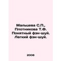 Maltseva S.P., Plotnikova T.F. Understanding feng shui. Easy feng shui. In Rus