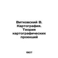 Vitkovsky V. Cartography. The theory of cartogr...