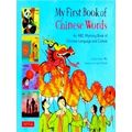 My First Book Of Chinese Words