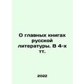 About the main books of Russian literature In R...