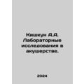 Kiskun A.A. Laboratory studies in obstetrics. I...