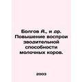 Bolgov A. et al. Increasing the reproductive ca...