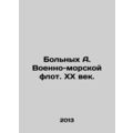 Sick A. The Navy. The 20th Century. In Russian ...