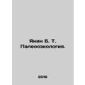Janine B. T. Paleoecology. In Russian /Yanin B....