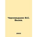 Chernomyrdin V.S. Challenge. In Russian (ask us if in doubt)/Chernomyrdin V.S. V