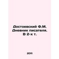 Dostoevsky F.M. The Diary of a Novelist. In 2 Vol. /Dostoevskiy F.M. Dnevnik pis