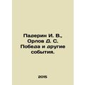 Paderin I. V., Orlov D. S. Pobeda and other eve...
