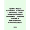 Grabbe Yuri Pavlovich (Bishop Gregory). False O...