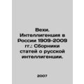 Milestones. Intellectuals in Russia 1909-2009: Collections of Articles on Russi