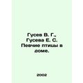 Gusev V. G., Guseva E. S. Singing birds in the house. In Russian /Gusev V. G.,