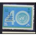 Saudi Arabia Stamp Scott #938, Mint Never Hinged