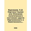 Burnashev, S.D. A picture of Georgia or a description of the political state of