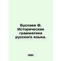 Buslayev F. Historical grammar of the Russian language.