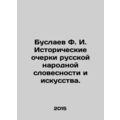 Buslayev F. I. Historical Essays on Russian Folk Literature and Art. sian