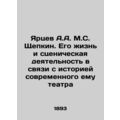 Yartsev A.A. M.S. Shchepkin. His life and stage...