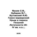 Yartsev S.V., Zubarev V.G., Butovsky A.Yu. Gree...