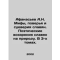 Afanasiev A.N. Myths, Beliefs and Superstitions...