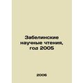 Zabelina Scientific Readings, year 2005 In Russ...