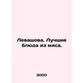 Levashova. The best meat dishes. In Russian /Le...