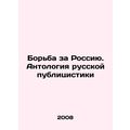 The Struggle for Russia. Anthology of Russian J...