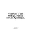 Tobolsk and all of Siberia. Number five: Lukomo...