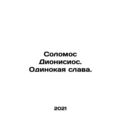 Solomos Dionysios. Lonely glory. In Russian /Solomos Dionisios. Odinokaya slav
