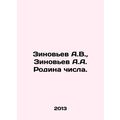 Zinoviev A.V., Zinoviev A.A. Homeland of the nu...