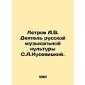 Astrov A.V. Artist of Russian musical culture, ...