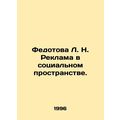 Fedotova L. N. Advertising in social space. In ...