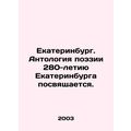 Yekaterinburg. Poetry anthology is dedicated to the 280th anniversary of Yekate