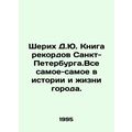 Sherich D.Yu The Book of Records of St. Petersburg. All the most in the history