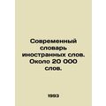 Modern foreign vocabulary. About 20,000 words. In Russian /Sovremennyy slovar i