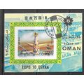 OMAN 1970 OSAKA STAMP? BUSINESS? EXHIBITION EXP...
