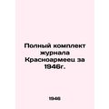 Complete set of the magazine Krasnoarmeets for ...
