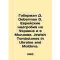 Goberman D. Goberman D. Jewish gravestones in U...