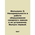 Feldshon Z. Abnormalities in the operation of s...