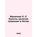 L. S. Vasiliev Cults, Religions, Traditions in China. In Russian /Vasilev L. S