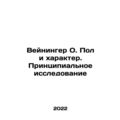 Weininger O. Gender and Character In Russian /Veyninger O. Pol i kharakter. Pr