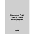 G. Suvorov The Art of Lithography. In Russian /Suvorov g. Iskusstvo litografii.