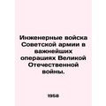 Soviet Army Engineers in Major Operations of the Great Patriotic War. In Russia