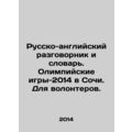 Russian-English vocabulary and vocabulary. 2014 Olympic Games in Sochi. For vol