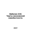 Zabelin I.E. Characteristics of Moscow Identity...
