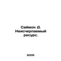 Simon D. An Inexhaustible Resource. In Russian ...