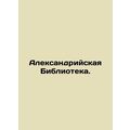 Library of Alexandria. In Russian /Aleksandriys...