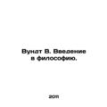 Wundt W. Introduction to Philosophy. In Russian...