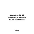 Zhdanov V. A. Love in the Life of Leo Tolstoy. ...